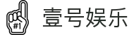 壹号娱乐 - NG大舞台，梦想起航之地